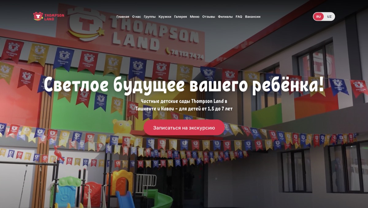 Главная страница сайта Thompson Land